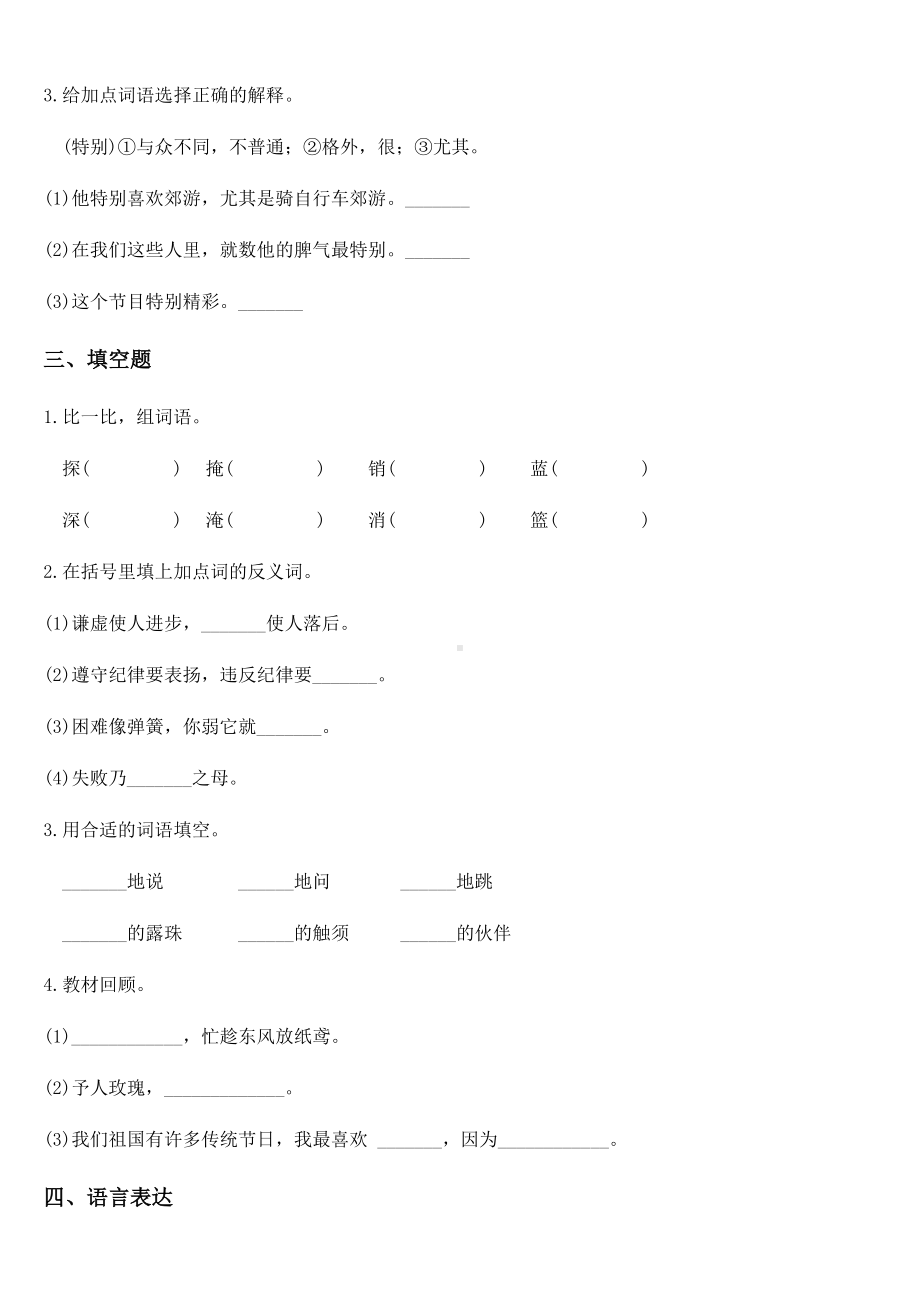 2020-2021学年部编版二年级下册期中考试语文试卷.docx_第2页