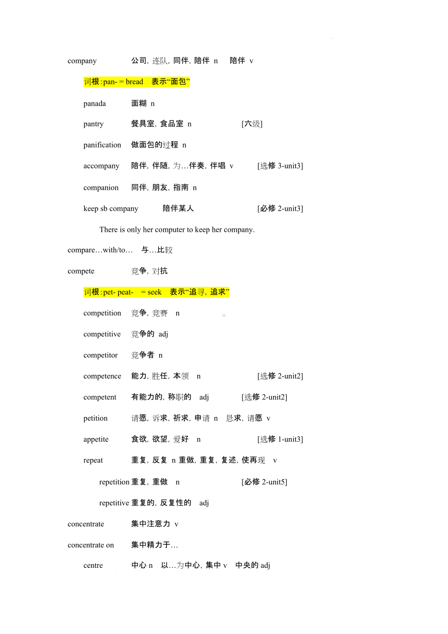 Unit 1 -Unit 5以词根词缀单词分类与关联单词汇总 -（2019）新人教版高中英语必修第一册.docx_第2页