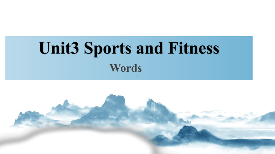 Unit 3 sports and fitness全单元单词与短语解析 ppt课件-（2019）新人教版高中英语必修第一册.pptx_第1页