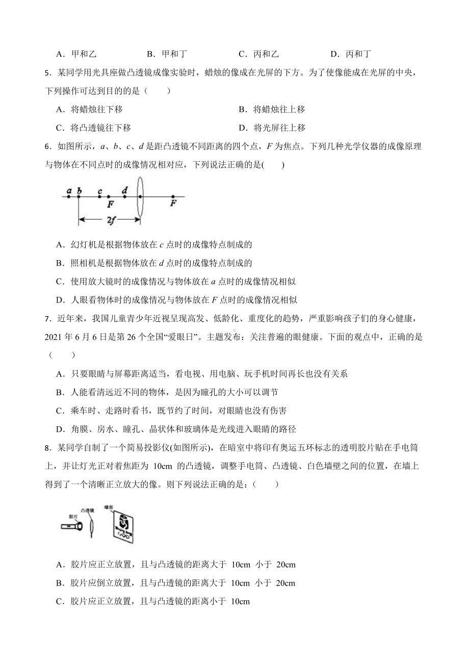 中考科学专题复习：凸透镜成像规律附答案.pdf_第2页