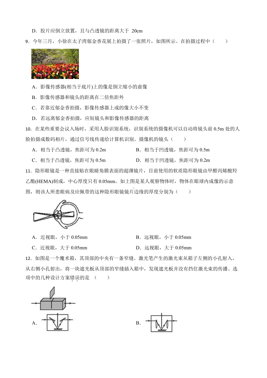 中考科学专题复习：凸透镜成像规律附答案.pdf_第3页