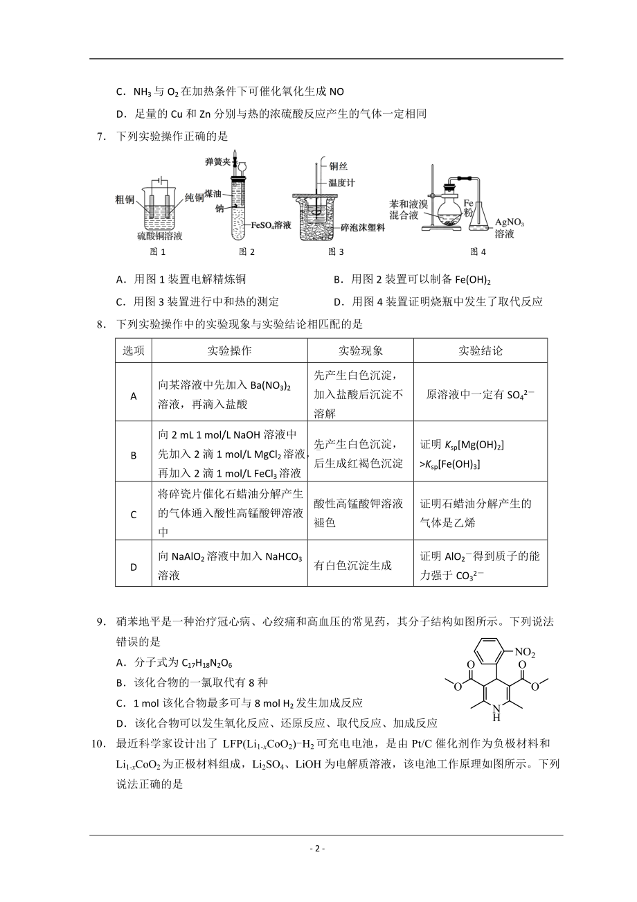 高2022届高三第四次月考化学试题.doc_第2页