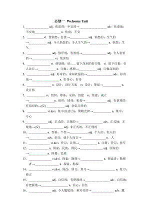 Unit1-Unit5词汇变形练习 -（2019）新人教版高中英语必修第一册.doc