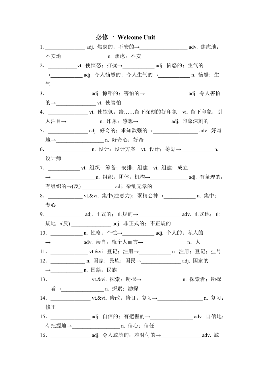 Unit1-Unit5词汇变形练习 -（2019）新人教版高中英语必修第一册.doc_第1页