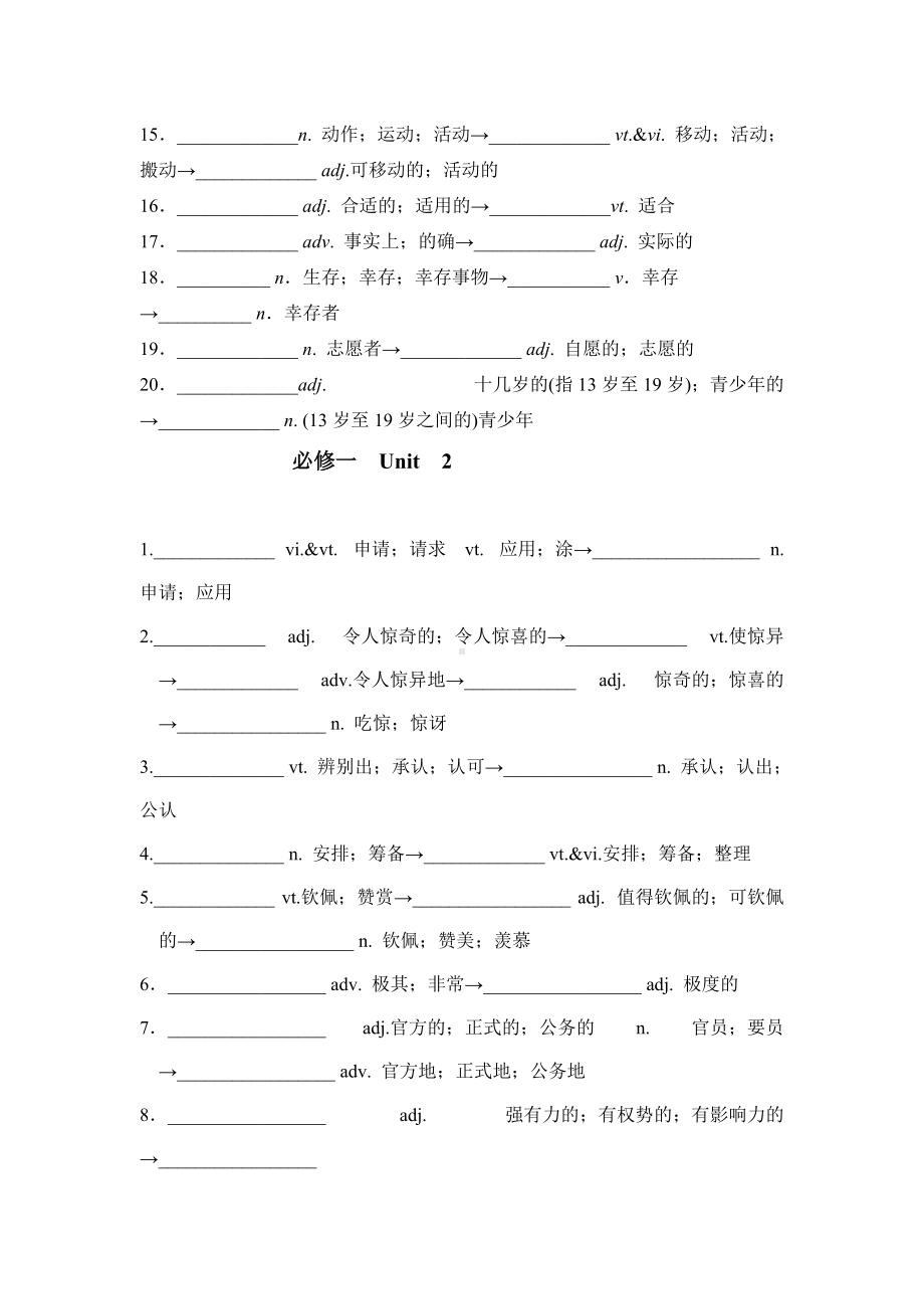 Unit1-Unit5词汇变形练习 -（2019）新人教版高中英语必修第一册.doc_第3页