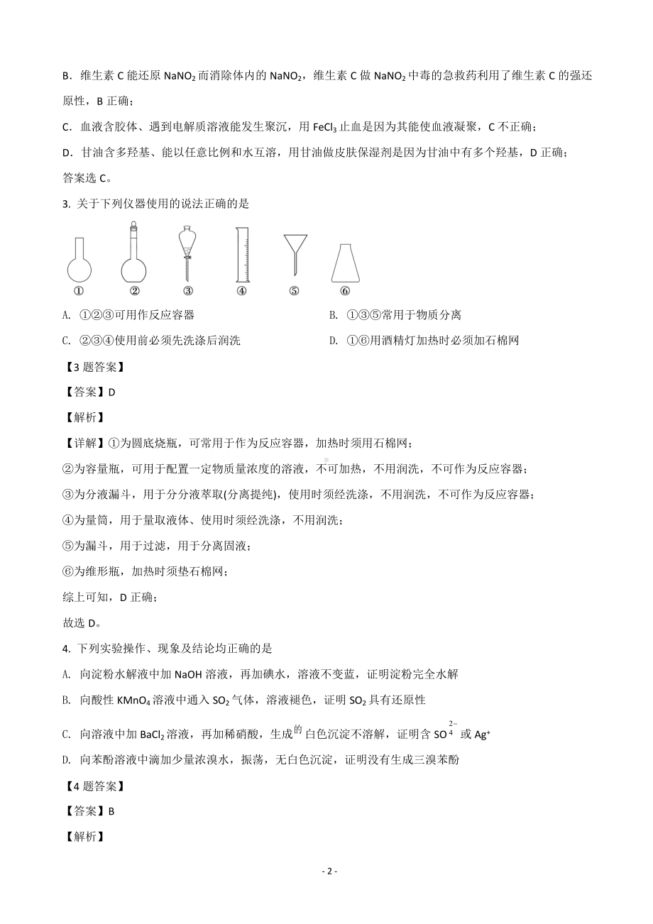 2022年高考诊断性测试化学解析.doc_第2页