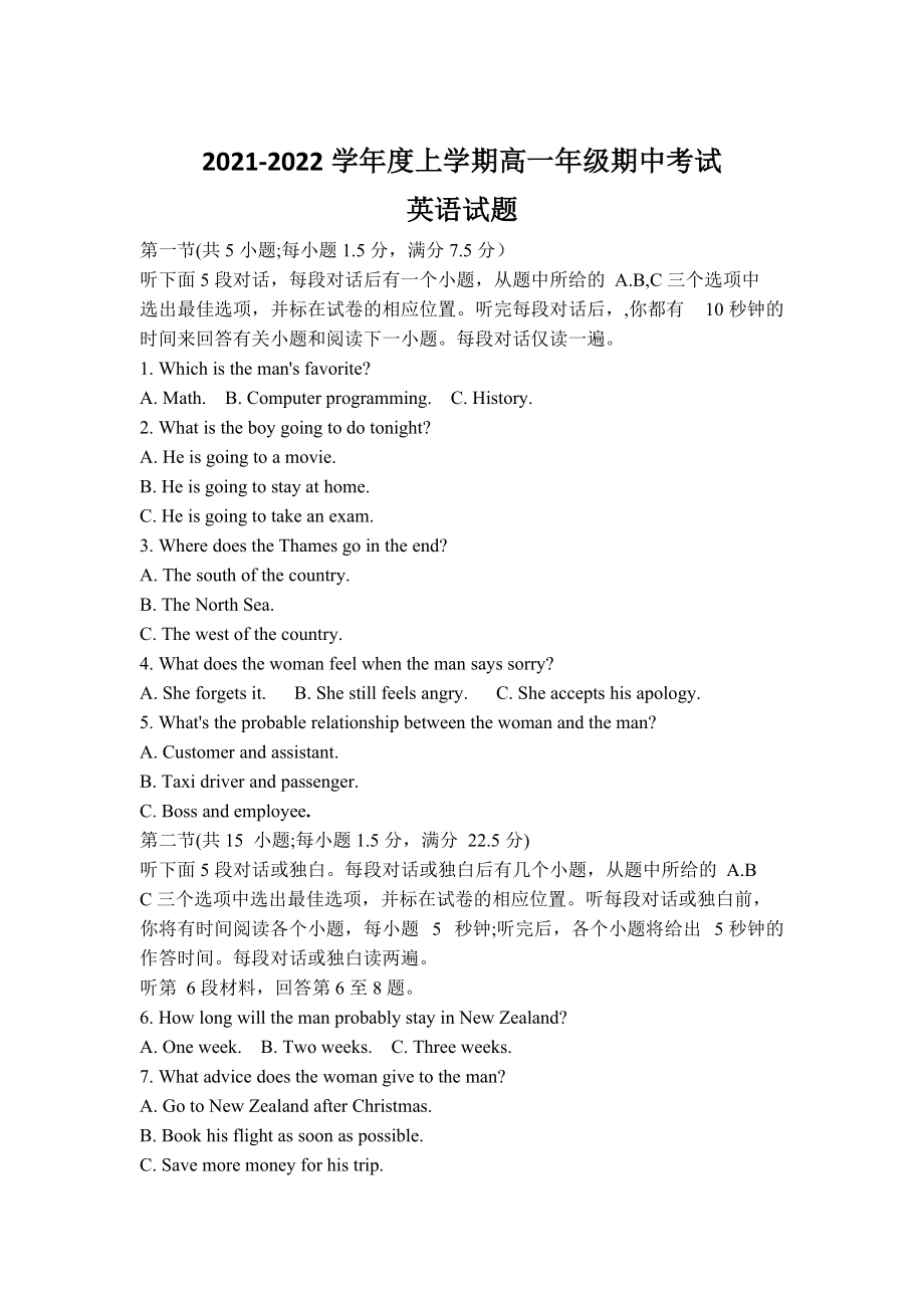 （2019）新人教版高中英语必修第一册高一上学期期中考试英语试卷（含听力mp3） (2).rar