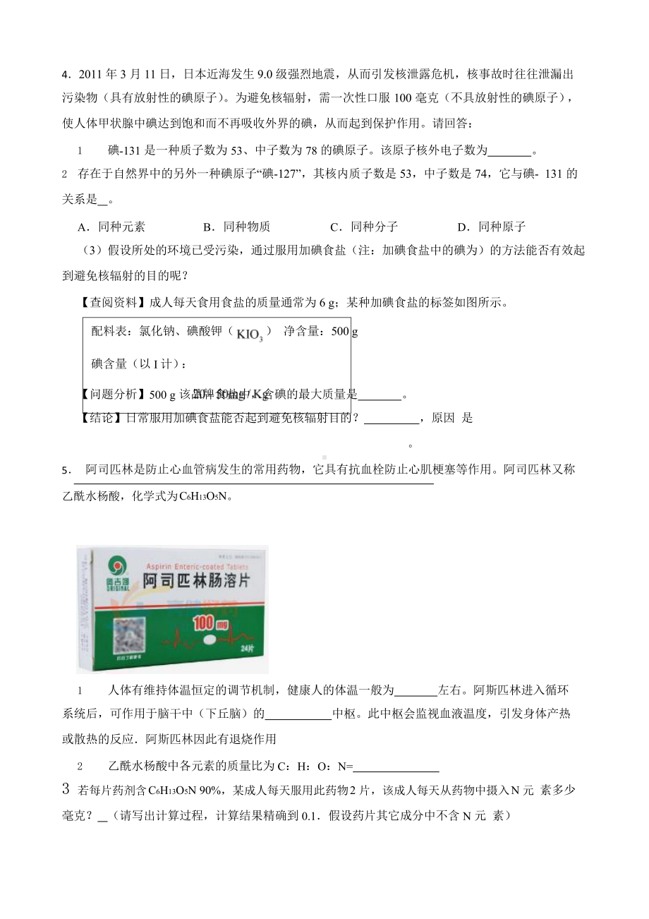 初中科学中考二轮复习专题：化学解答题.pptx_第2页