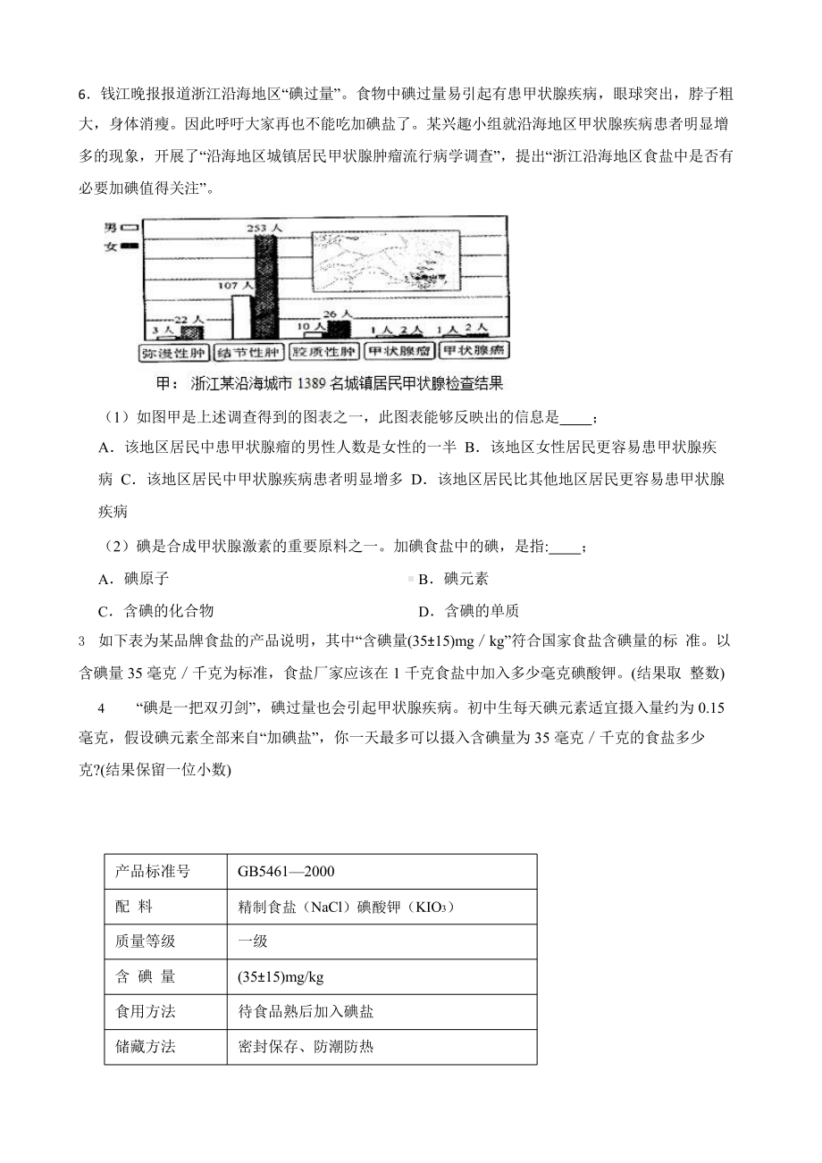 初中科学中考二轮复习专题：化学解答题.pptx_第3页