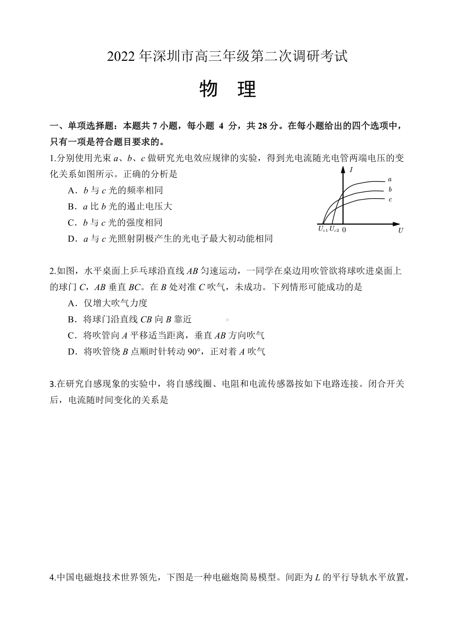 2022年深圳市高三年级第二次调研考试物理.docx_第1页