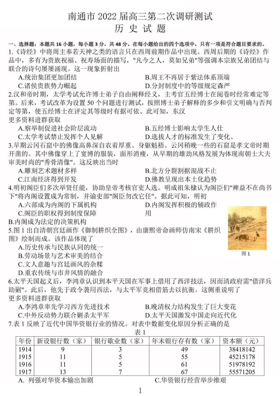 历史-22届江苏苏北七市高三二模历史卷+答案.doc_第1页