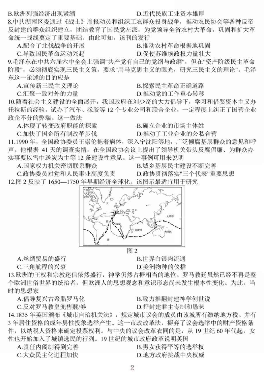 历史-22届江苏苏北七市高三二模历史卷+答案.doc_第2页