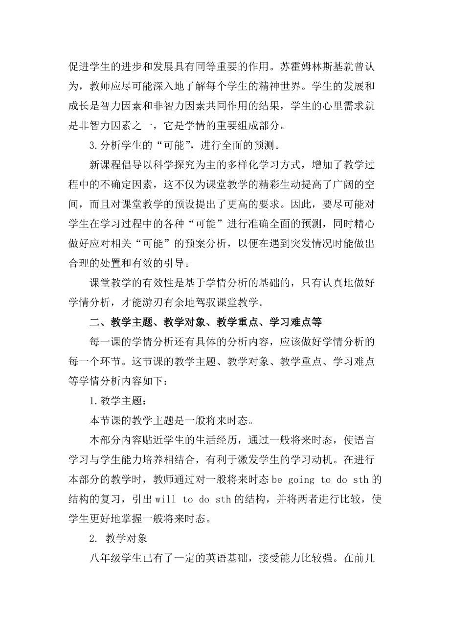 A1 技术支持的学情分析作业—学情分析方案. （中学小学英语）.docx_第2页