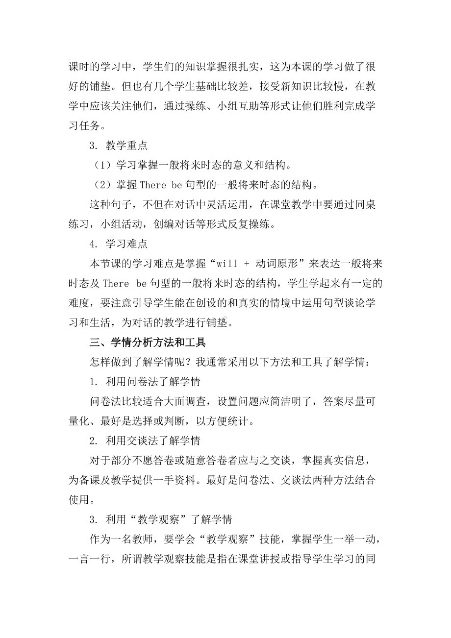 A1 技术支持的学情分析作业—学情分析方案. （中学小学英语）.docx_第3页