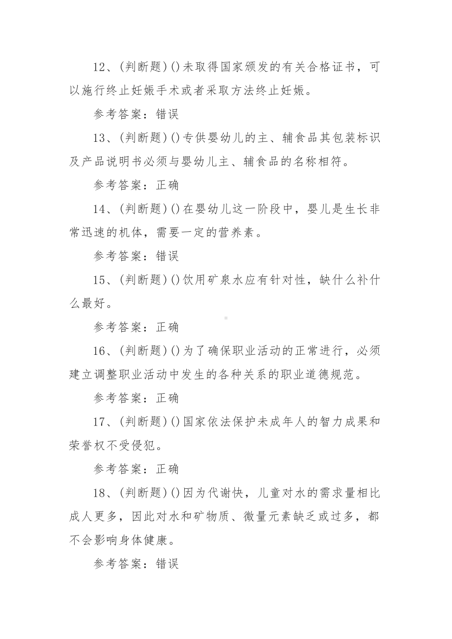 2021年育婴员（高级）模拟考试题库试卷（3套300题含答案）.docx_第3页