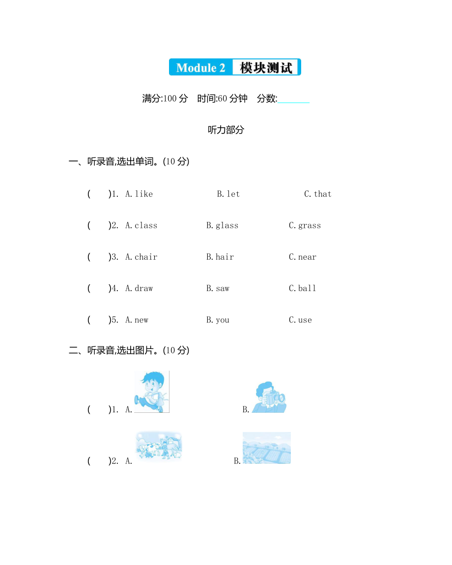 2022外研版（三起）五年级下册英语 Module 2 模块测试卷（含答案听力书面材料及音频）.rar