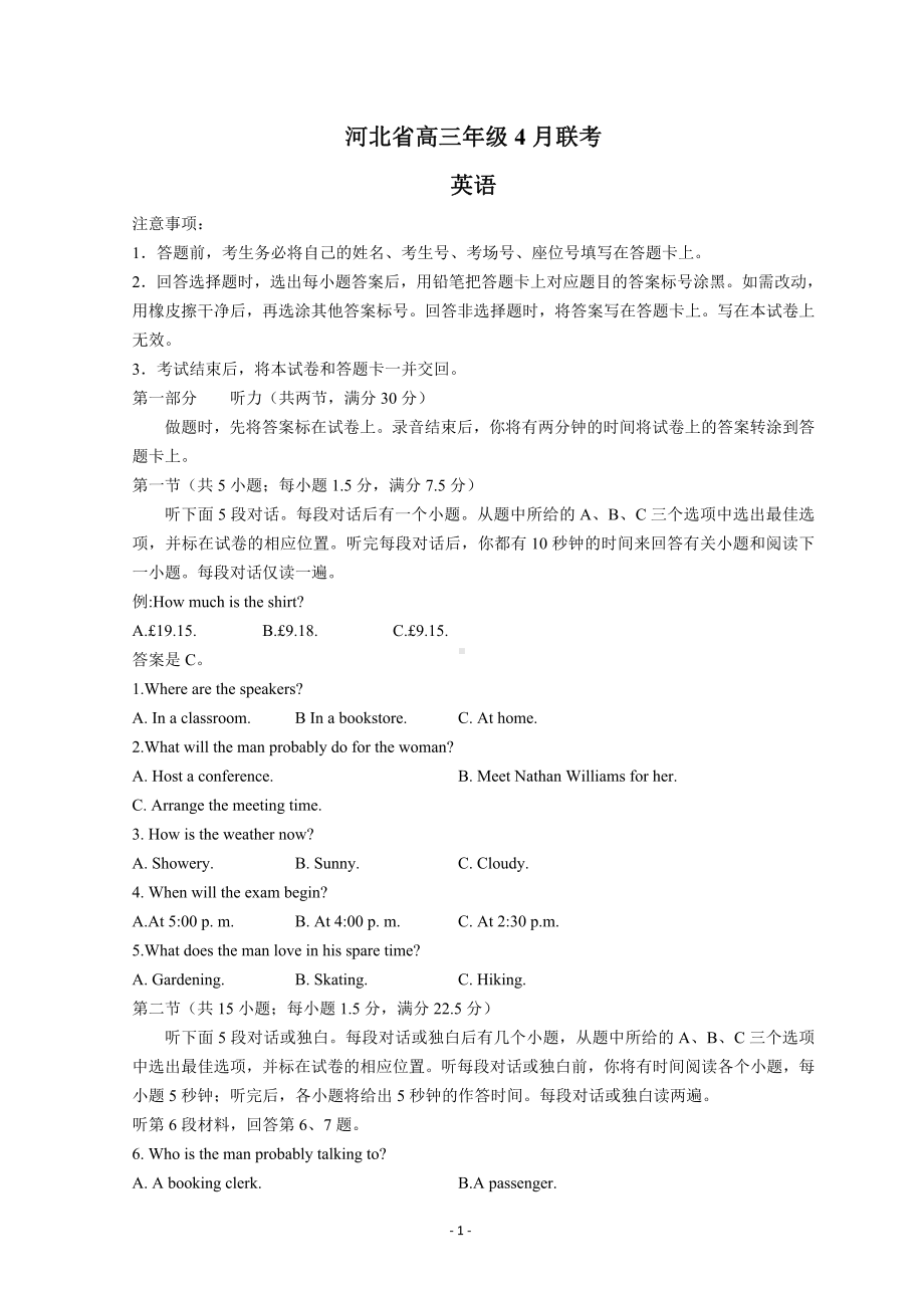 河北省秦皇岛市2022届高三英语二模试卷及答案.pdf_第1页