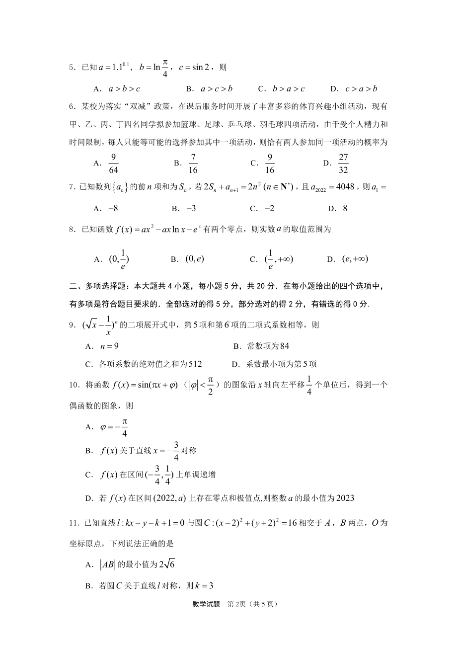 福建三明市2022届高中毕业班质量测试数学试题及答案.pdf_第2页