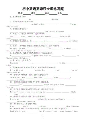 初中英语英译汉专项练习题（共30题）.docx