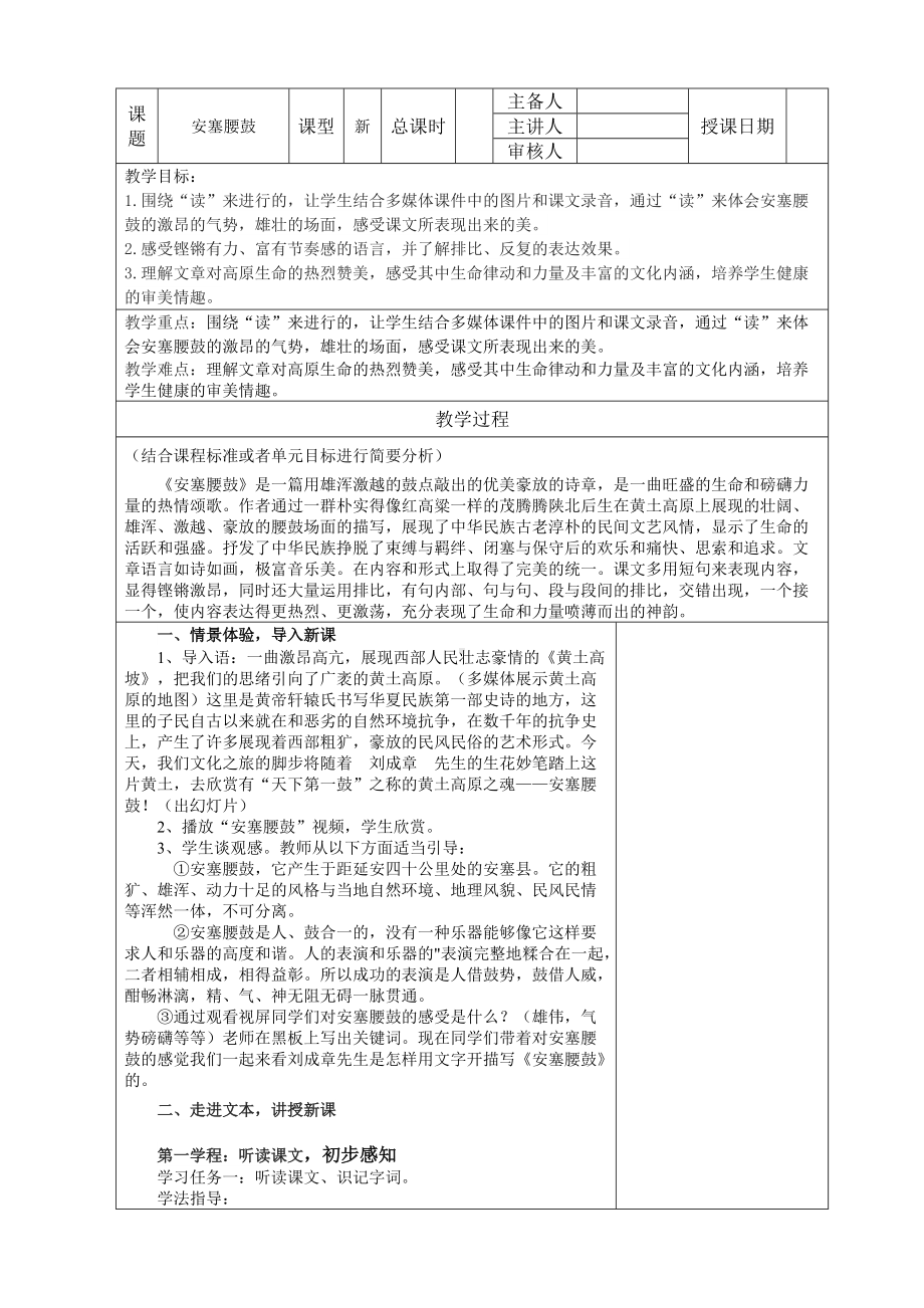 《安塞腰鼓》公开课一等奖教学设计.docx_第1页