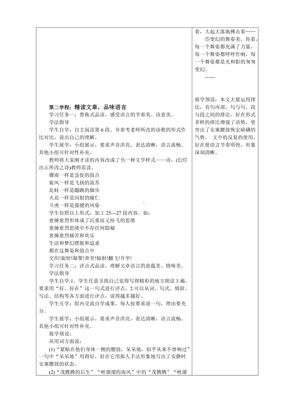 《安塞腰鼓》公开课一等奖教学设计.docx_第3页