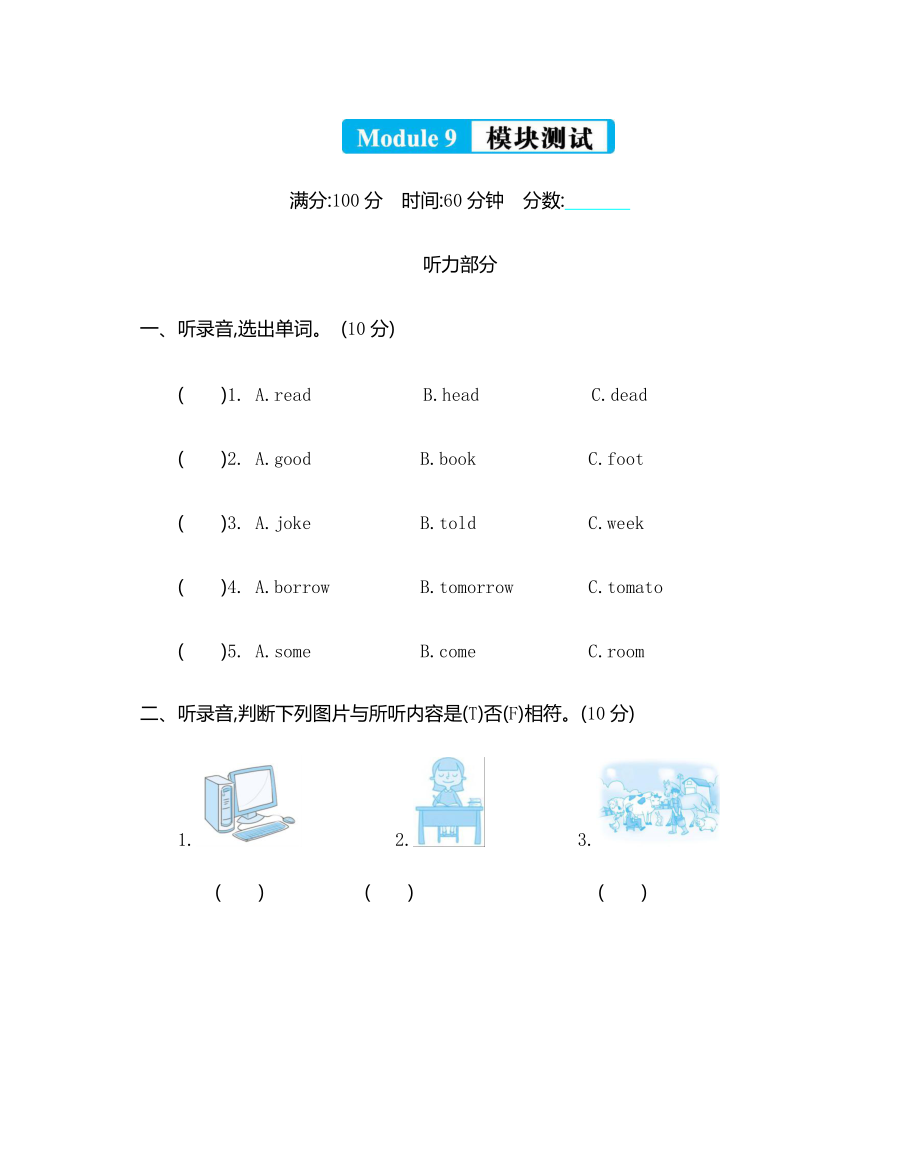 2022外研版（三起）五年级下册英语 Module 9 模块测试卷（含答案听力书面材料及音频）.rar