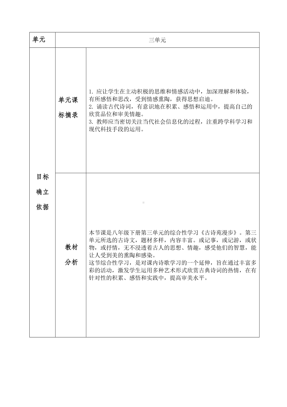 综合性学习《古诗苑漫步》公开课一等奖教学设计.docx_第1页