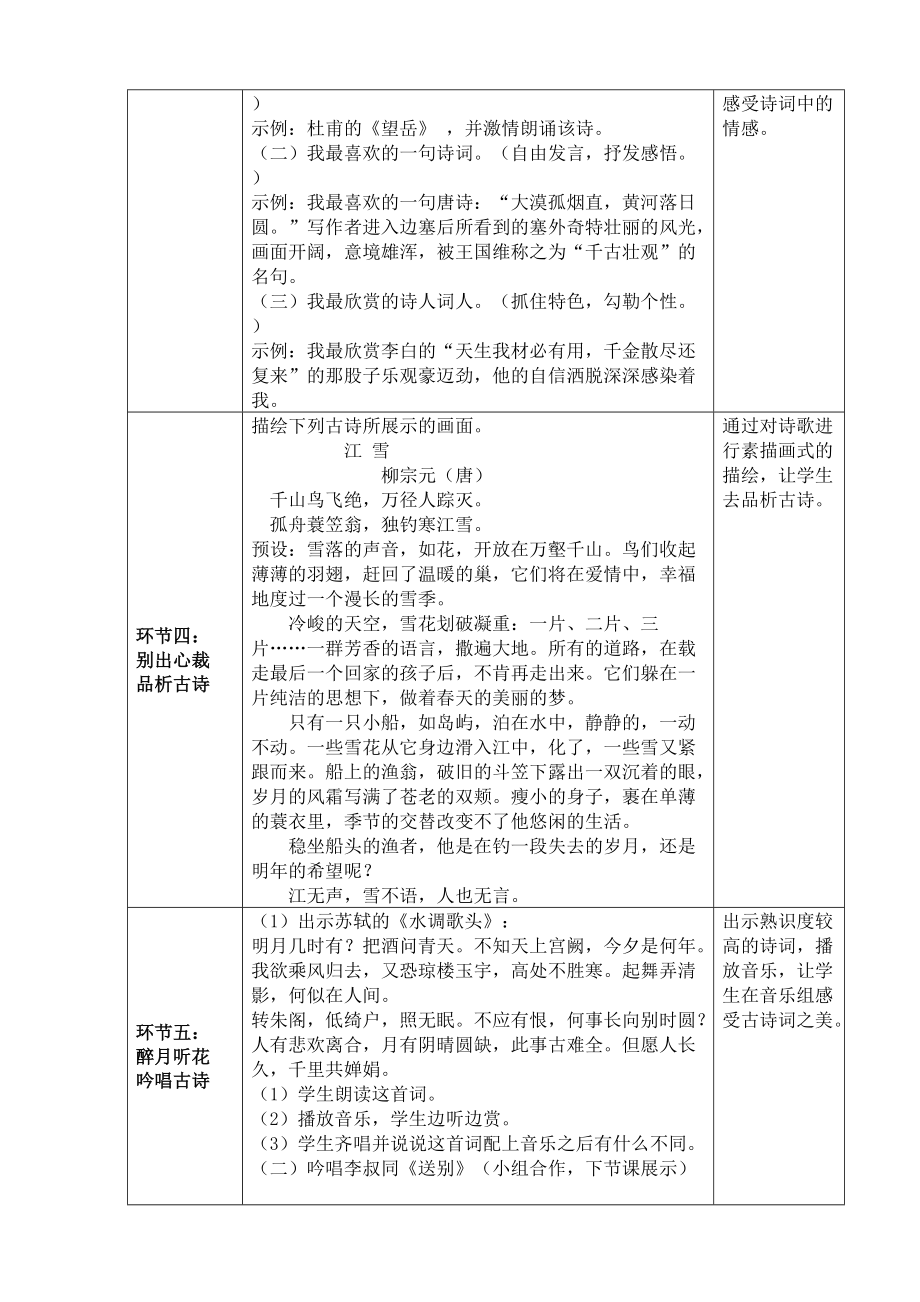 综合性学习《古诗苑漫步》公开课一等奖教学设计.docx_第3页