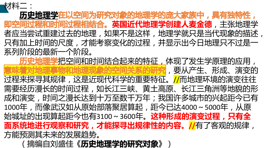 2022届高考语文非连续性文本阅读之梳理行文脉络及论证结构课件34张.pptx_第3页