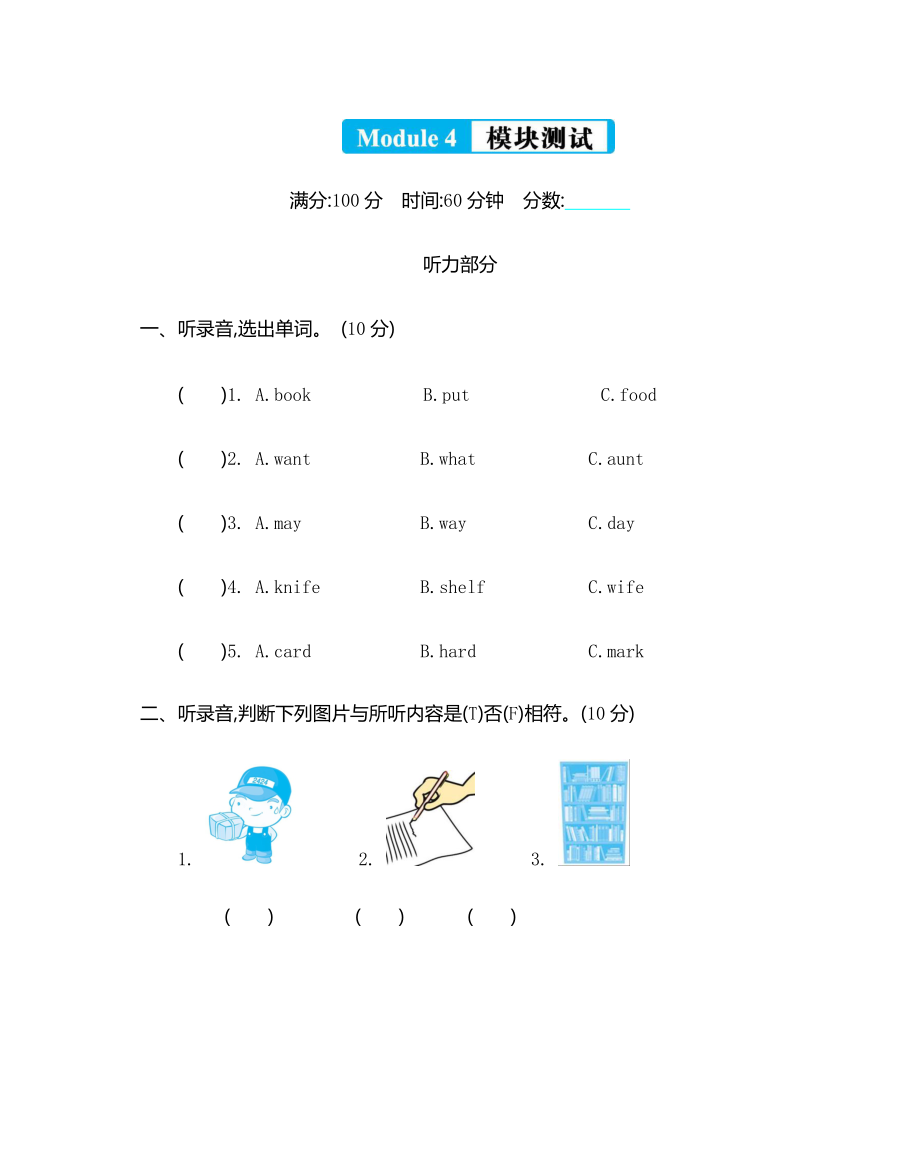 2022外研版（三起）五年级下册英语 Module 4 模块测试卷（含答案听力书面材料及音频）.rar