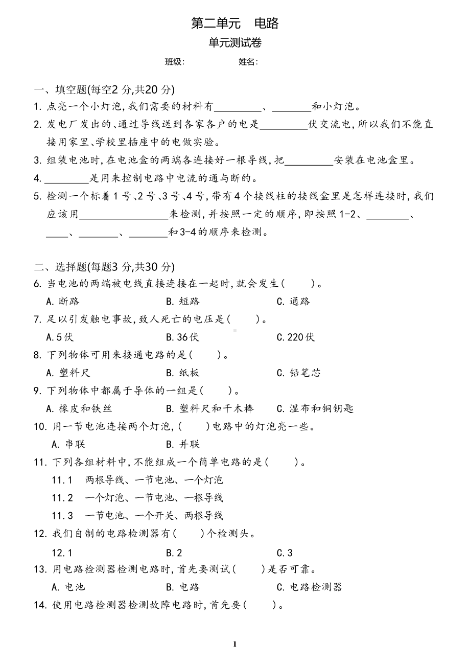 2022教科版四年级下册科学第二单元 电路 测试卷(含答案）.docx_第1页