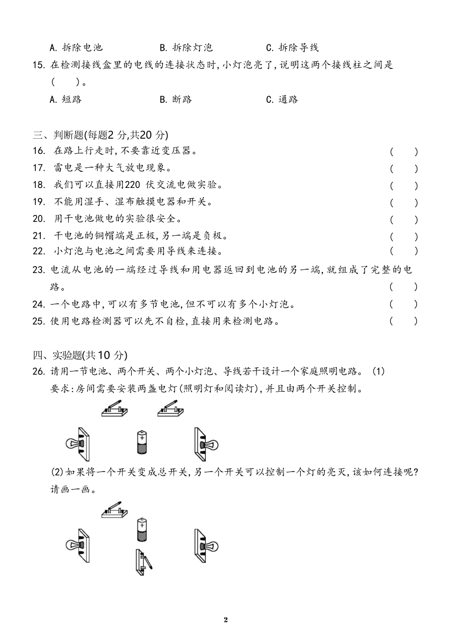 2022教科版四年级下册科学第二单元 电路 测试卷(含答案）.docx_第2页