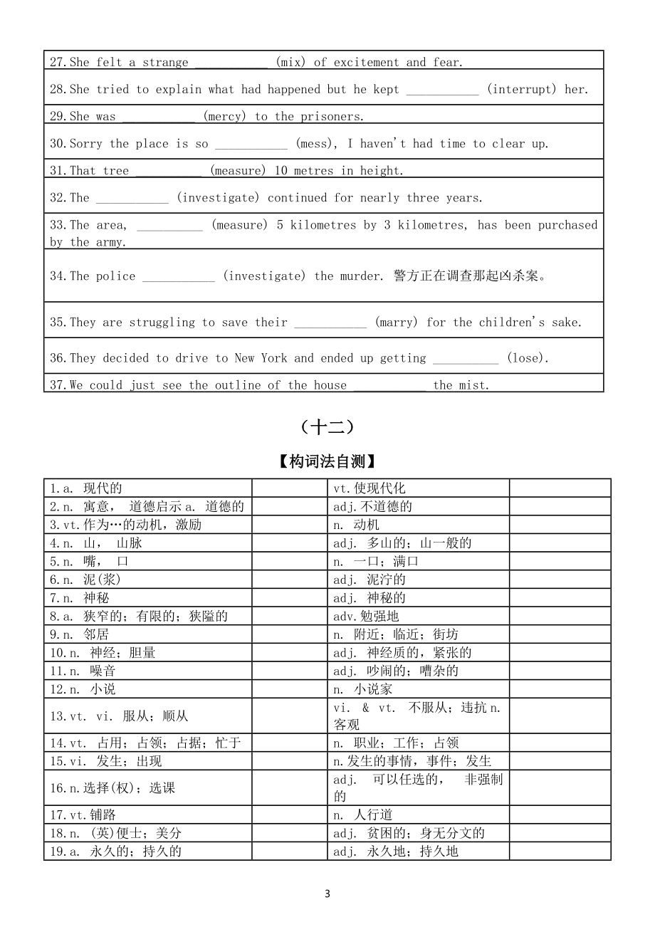 高中英语高考复习构词法拓展延伸练习（六）（共两组附参考答案）.docx_第3页