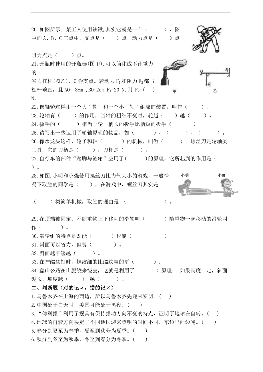 2022湘科版五年级下册科学4—6单元复习题（含答案）.doc_第2页