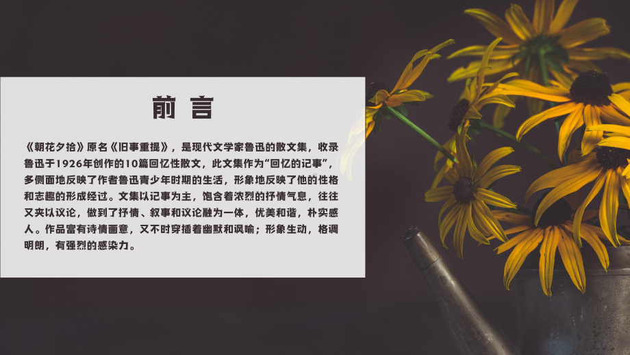 人教版语文七年级上册鲁迅《朝花夕拾》名著导读PPT课件（带内容）.pptx_第2页