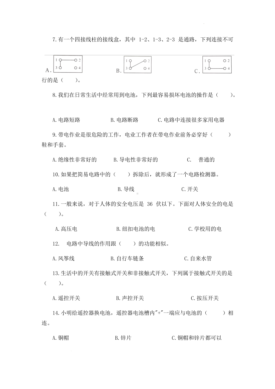 2022教科版四年级下册科学期中检测科学试题（ 含答案）.docx_第2页