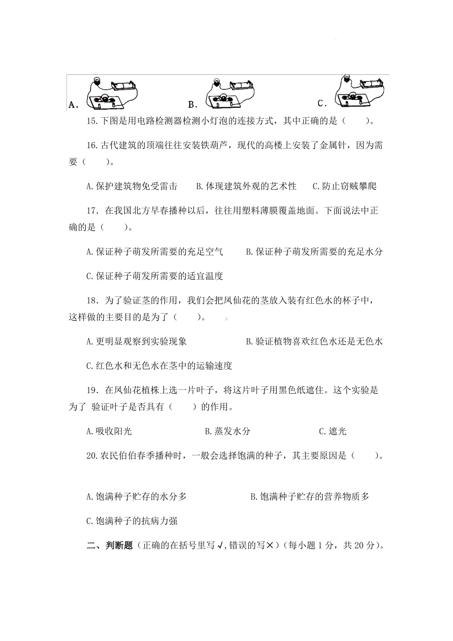 2022教科版四年级下册科学期中检测科学试题（ 含答案）.docx_第3页