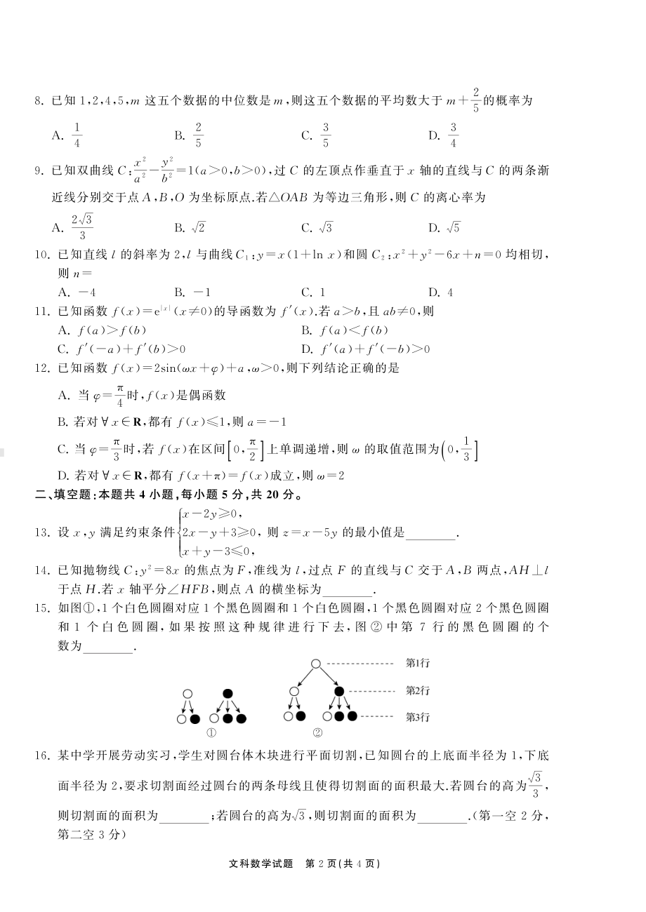 2022届全国卷高考文科数学第三次学业质检试题及答案.pdf_第2页