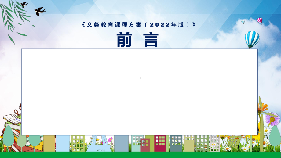 专题讲座新版《义务教育课程方案》2022年《义务教育课程方案（2022版）》PPT课件.pptx_第2页