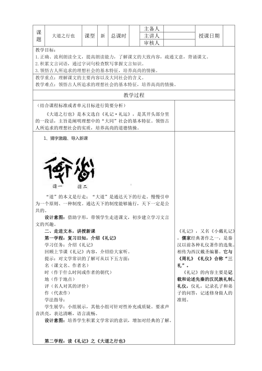 《大道之行也》公开课一等奖教学设计.docx_第1页