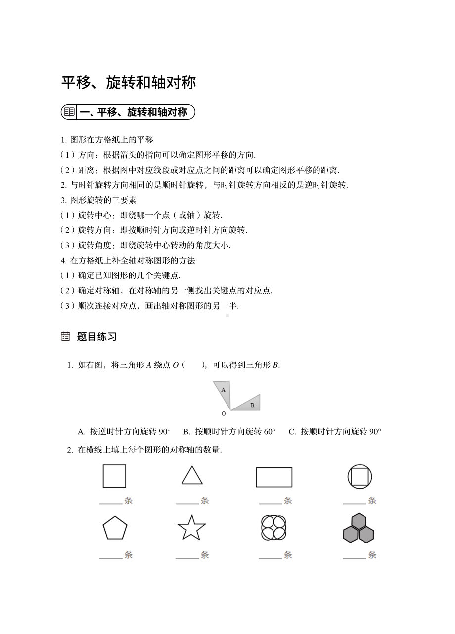 2022年扬州苏教版四年级数学下册期中复习知识点及习题巩固.pdf_第1页