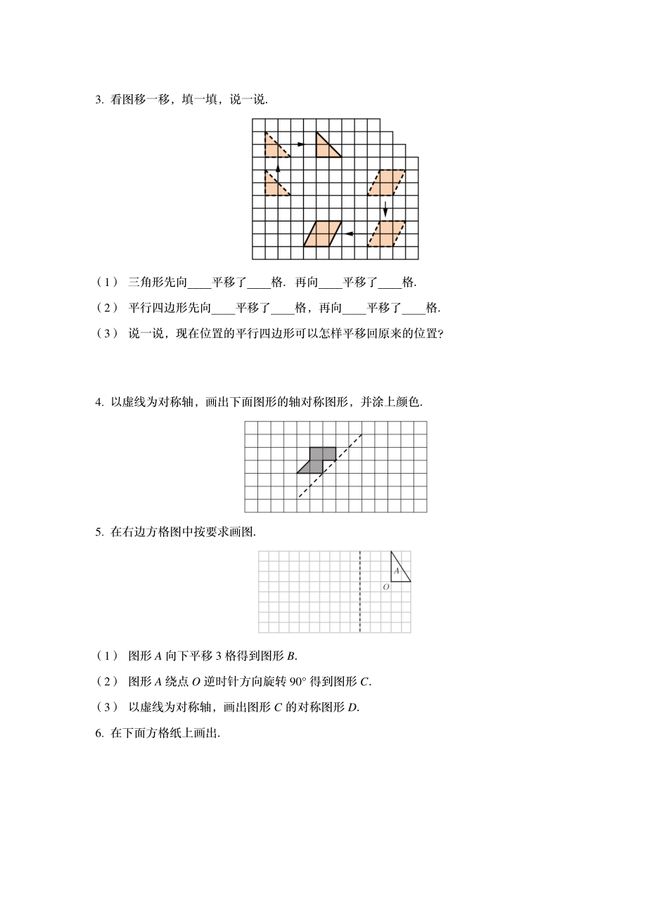 2022年扬州苏教版四年级数学下册期中复习知识点及习题巩固.pdf_第2页