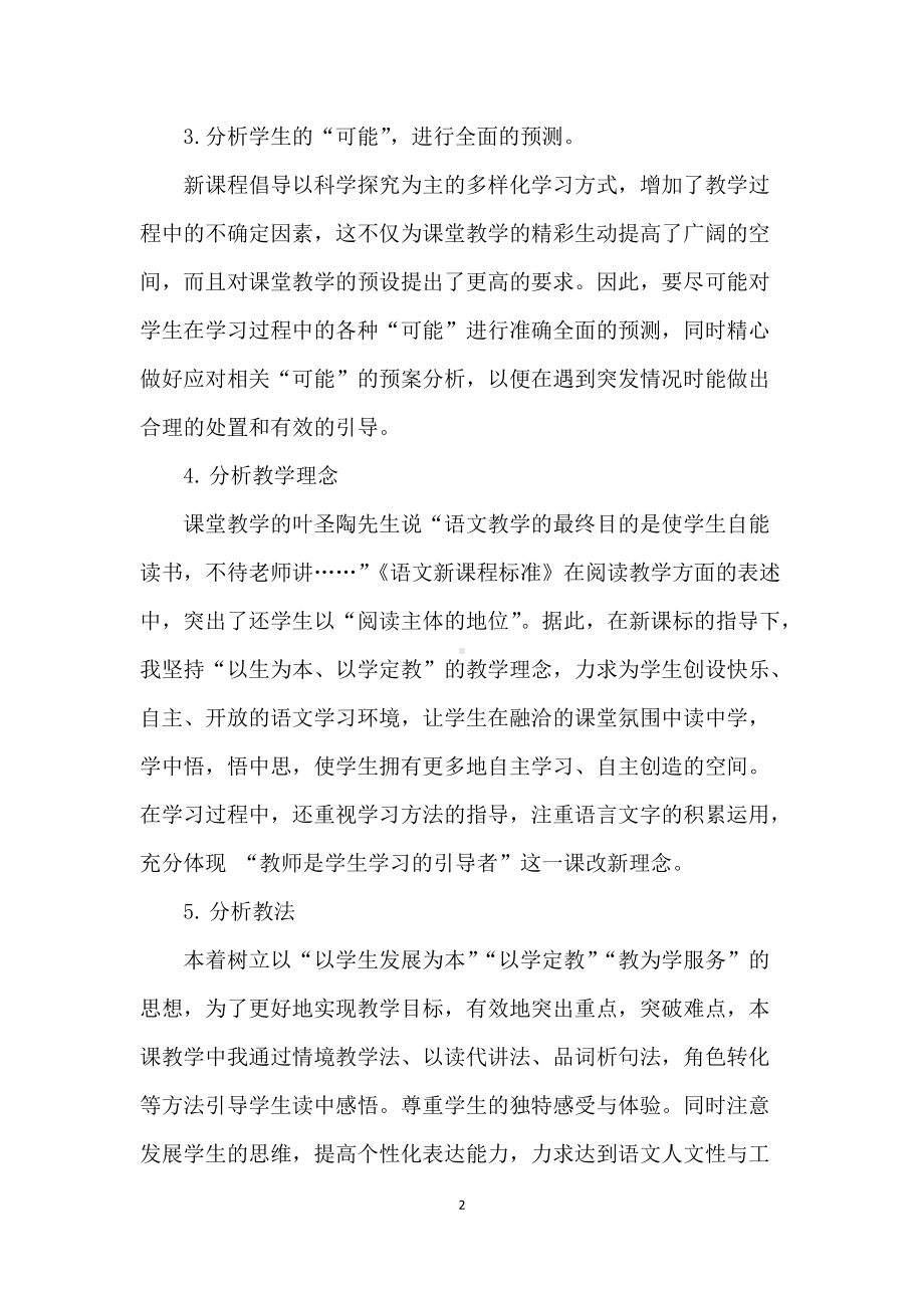 A1 技术支持的学情分析作业1—学情分析方案（小学语文）.docx_第2页