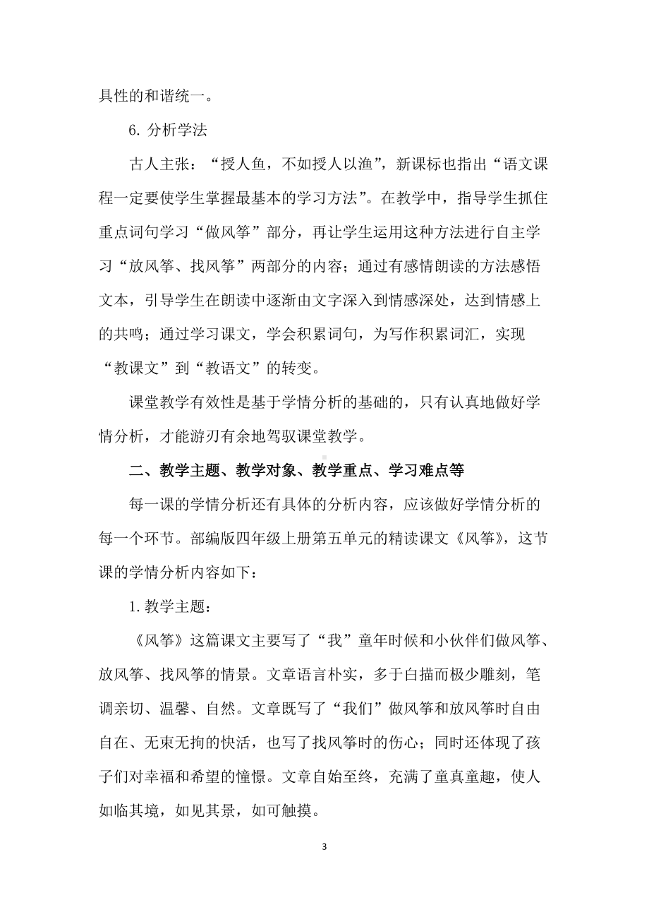 A1 技术支持的学情分析作业1—学情分析方案（小学语文）.docx_第3页