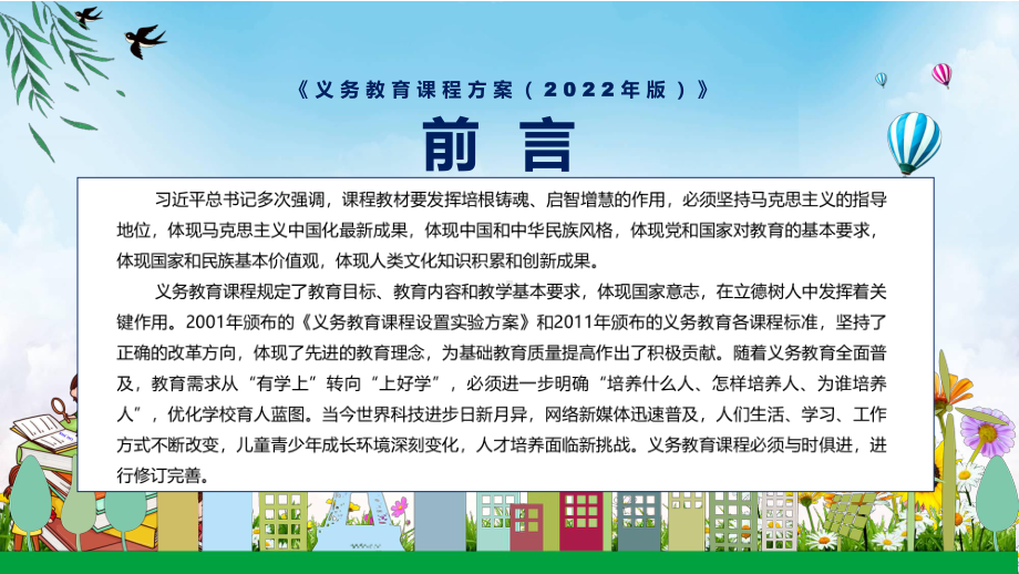 贯彻落实新版《义务教育课程方案》2022年《义务教育课程方案（2022版）》PPT课件.pptx_第2页