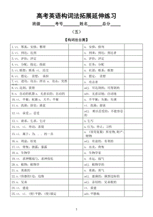 高中英语高考复习构词法拓展延伸练习（三）（共两组附参考答案）.docx