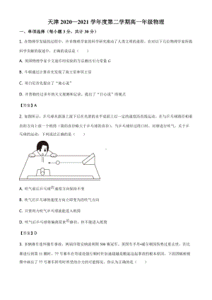 天津2020—2021学年度第二学期高一年级物理.doc