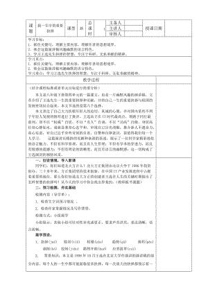 《我一生中的重要抉择》优质课一等奖教学设计.docx