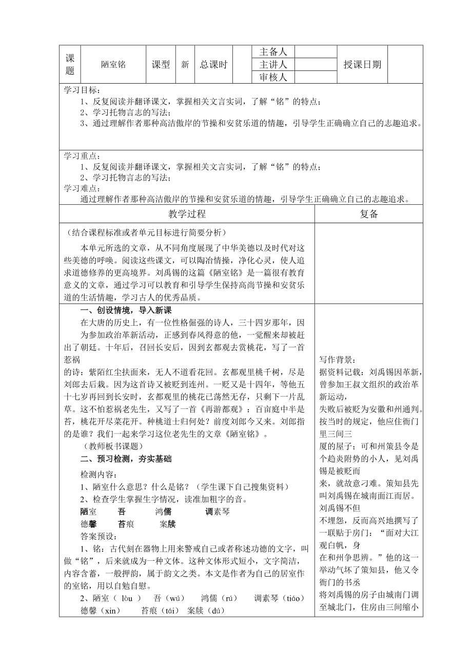 《陋室铭》公开课一等奖教学设计.docx_第1页