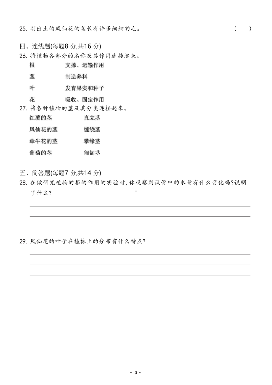 2022教科版四年级下册科学第一单元 植物的生长变化 单元测试(含答案）.docx_第3页